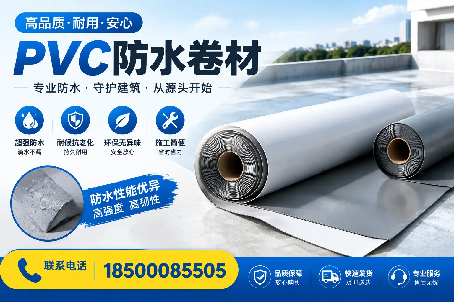 pvc防水卷材在甘孜的应用案例分析
